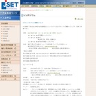JSET、「高等教育とICT」などシンポジウム6/16 画像