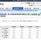 看護師国家試験2021、新卒合格率は95.4％ 画像