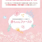 東京都、コロナ禍で出産・育児する家庭に10万円相当の支援 画像