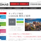 リソー教育「キッザニア東京」1,500人無料招待5/25 画像