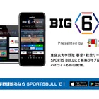 東京六大学野球4/10開幕、スポーツブルが全試合無料ライブ配信 画像