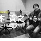 研究者の顔ももつドルトン校長の仕事観…Teacher's［Shift］ 画像