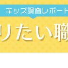 小中学生のなりたい職業、アニメ系が上位にランクイン 画像