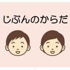 性暴力対策「生命の安全教育」教材・指導の手引き公表 画像