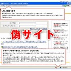 フィッシングサイトに注意、楽天銀行を装うサイトが登場 画像
