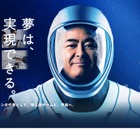 星出宇宙飛行士搭乗クルードラゴン、4/23打上げへ延期…中継も 画像