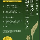 慶應義塾「小泉信三賞全国高校生小論文コンテスト」募集開始 画像