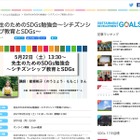 朝日新聞、先生のためのSDGs勉強会5/22オンライン 画像