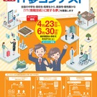中高生・高専生「IT夢コンテスト」作品募集…6/30正午まで 画像