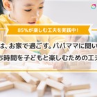 【GW2021】冒険やナイトプールごっこ…おうち時間を楽しむ工夫は？ 画像