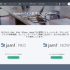 Jamf、Appleデバイスを教師と保護者が管理できるアプリ 画像