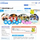 科学の甲子園ジュニア、各都道府県の大会日程一覧 画像