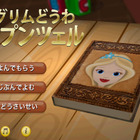 【e絵本】これはびっくり！　飛び出すグリムどうわ 画像