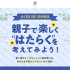 パーソル、父の日に親子150名をカンドゥーに無料招待 画像