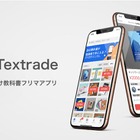 大学生向け教科書フリマアプリ「Textrade」リリース 画像