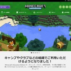 教育版マインクラフト、学校外のクラブ等へ提供 画像