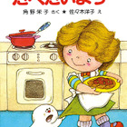 ポプラ社約180点の絵本・児童書、電子書籍ストアへ配信開始 画像