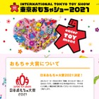 日本おもちゃ大賞2021、7部門で35点が受賞 画像