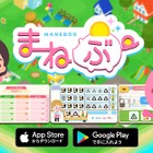 マネー学習アプリ「まねぶー」第1弾はDAISO＆ロッテリア 画像