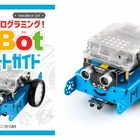 STEAM教育ロボット「mBot」スタートガイド付セット発売 画像