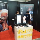 【EDIX】教育シーンにも3D映像が登場、理科や医学の複雑なテーマを立体的に 画像