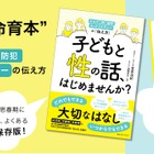 性教育の保存版「子どもと性の話、はじめませんか？」発売 画像