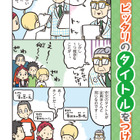 【読書感想文】【作文】いつ決める？インパクト重視？「タイトルの付け方」のコツ 画像