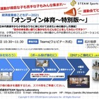 【夏休み2021】経産省こどもデー「オンライン体育」8/19 画像