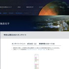 【夏休み2021】国立天文台野辺山で施設見学、特別公開オンサイトイベント8/28 画像