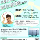 【夏休み2021】再生可能エネルギー学ぶオンラインセミナー8月 画像