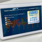イーオン、英検5級目指すサービス無料提供 画像
