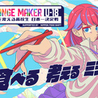 「食」をテーマに高校生対象プレゼンコンテスト 画像