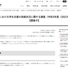 大学等における学生支援の取組状況調査、JASSO 画像