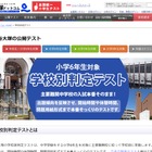 【中学受験】小6対象「学校別判定テスト」四谷大塚9・11月 画像