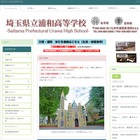 埼玉県立浦和高校、小学生保護者対象講演会10/17 画像
