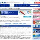 【大学受験2022】京大予想ボーダーライン、医学科の得点率90％ 画像