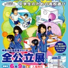 神奈川県、公立高と私立高の合同説明会…8月に12会場で 画像