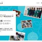 全国産業教育フェア「さんフェア埼玉2021」10/30 画像