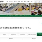 専修大「山手線沿線私立大学図書館コンソーシアム」に加盟 画像