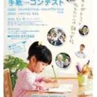 ファミリーマート、小学生対象の「ありがとうの手紙コンテスト2012」 画像