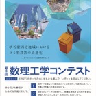 中高生対象、武蔵野大学「数理工学コンテスト」作品募集 画像