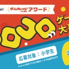 スプリンギンで「ゲームカレッジLv.99アワード」小学生作品募集 画像