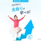 スマイルゼミ、幼児・小学生コースに無学年学習「コアトレ」 画像