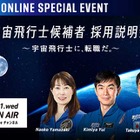 JAXAが13年ぶりに宇宙飛行士を募集、学歴不問12/20から 画像