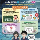 統計数理研究所「子ども見学デー」オンライン12/25-1/10 画像
