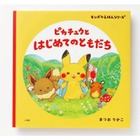 「モンポケ」初の絵本発売…花江夏樹の読み聞かせ無料公開 画像