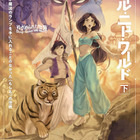 ディズニー名作のifストーリー描く小説、第2弾発売 画像