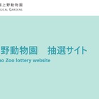 ジャイアントパンダ、12/21より観覧申込受付…上野動物園 画像