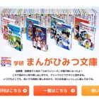 学研まんがひみつ文庫、EduMallで提供開始 画像