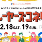 次世代を担う5人の若者が語る「新しい」学び…プレイヤーズ・コネクト2021公開企画カイギ 画像